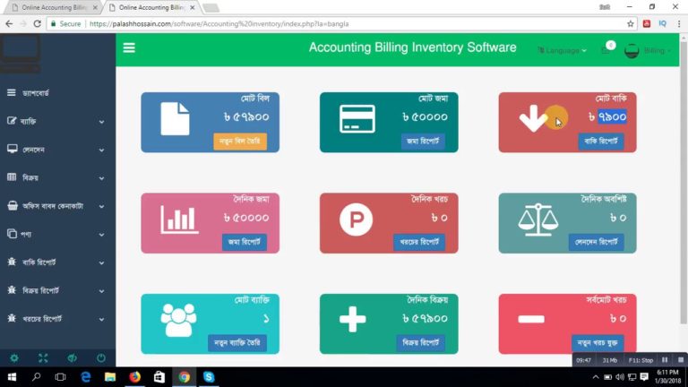 Online Accounting Billing Inventory Management System Purchase, Sales